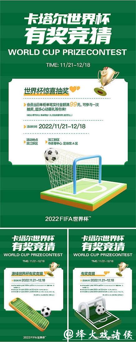 世界杯竞猜入口，有趣互动等你来